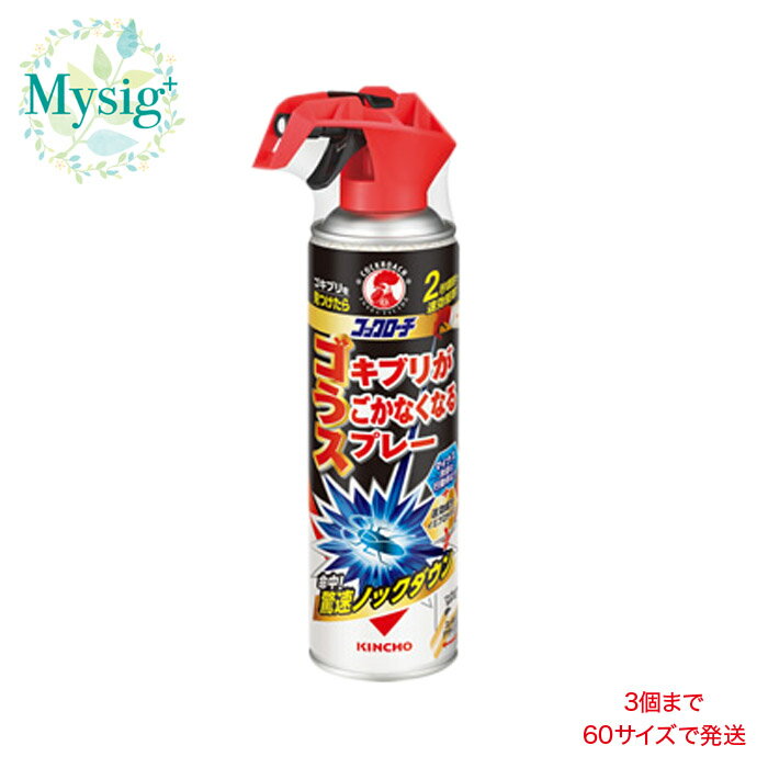 KINCHO キンチョー 《マイナス冷却》 コックローチ ゴキブリがうごかなくなるスプレー 300mL | キンチョウ ハエ 蚊 ゴキブリ ノミ トコジラミ ナンキンムシ イエダニ マダニ