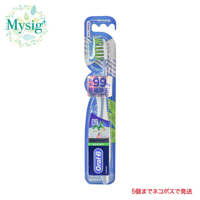 P&G Oral-B オーラルB クロスアクション 緑茶成分配合 《やわらかめ》 ※色は選べません | 歯ブラシ ハブラシ 歯垢 除去 歯間 奥歯 すき間汚れ 手磨き すき間汚れ 舌クリーナー 口臭予防 舌の手入れ 歯ぐき マッサージ