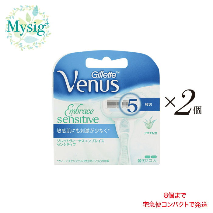 Gillette Venus Embrace sensitive ヴィーナス エンブレイス センシティブ 5枚刃 ジレット 替刃 純正 2個入 ×2個 | カミソリ 替刃付き 女性用 シェーバー 5枚刃 しっかり剃れる 敏感肌 デリケートな肌 低刺激 皮膚科医によるテスト済み