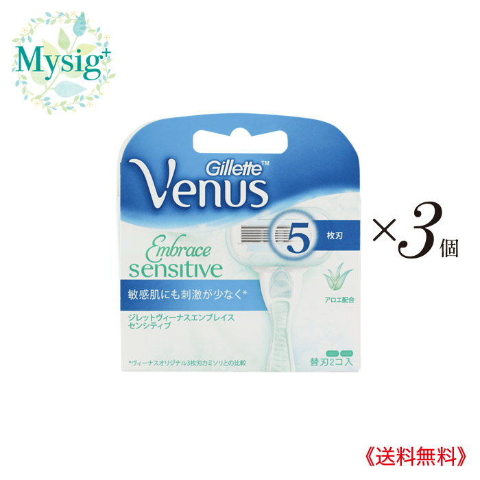 Gillette Venus Embrace sensitive ジレット ヴィーナス エンブレイス センシティブ　5枚刃 替刃 2個入 ×3個 | カミソリ 替刃付き 女性用 シェーバー 5枚刃 しっかり剃れる 敏感肌 デリケートな肌 低刺激 皮膚科医によるテスト済み