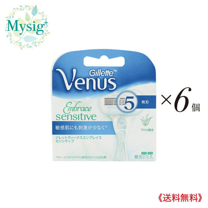 Gillette Venus Embrace sensitive ジレット ヴィーナス エンブレイス センシティブ　5枚刃 替刃 2個入 ×6個 | カミソリ 替刃付き 女性用 シェーバー 5枚刃 しっかり剃れる 敏感肌 デリケートな肌 低刺激 皮膚科医によるテスト済み