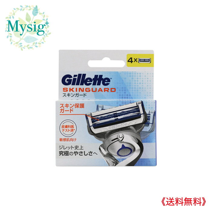 Gillette スキンガード 《敏感肌向け》替刃 4個入 | ジレット 替刃 純正 髭剃り ヒゲ剃り 敏感肌 皮膚科医テスト済み