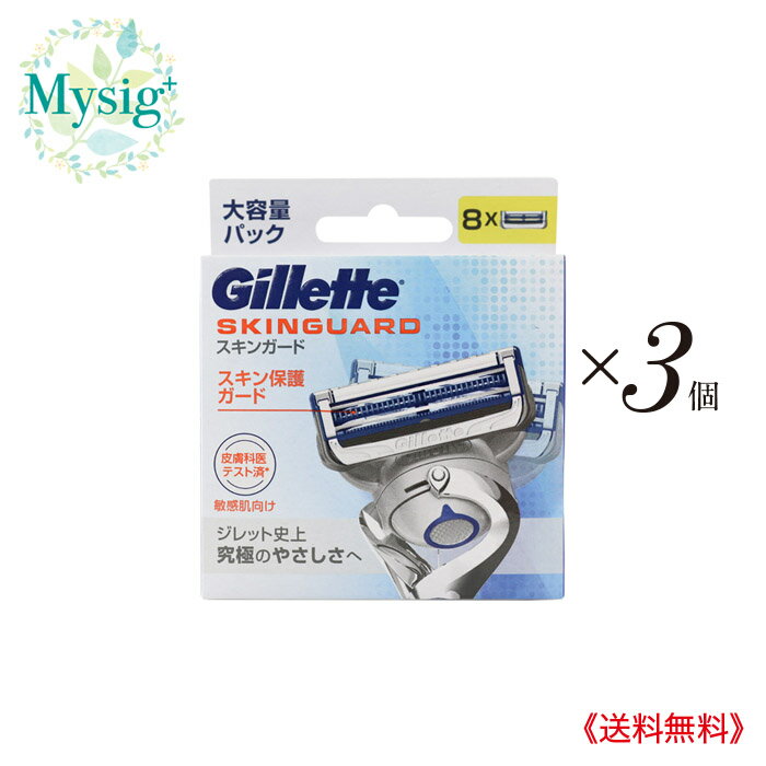 Gillette スキンガード 《敏感肌向け》替刃 8個入 ×3個 髭剃り ヒゲ剃り 敏感肌 皮膚科医テスト済み カミソリ 替刃