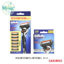 Gillette ジレット プログライド 5+1 本体 替刃6個付+替刃8個入 【特徴】 極薄最上∗5枚刃 ジレット史上、最高の極薄刃で 肌へのひっかかりを最小化。19%の肌への圧力軽減。 ∗カスタム3 との比較 マイクロフィンガード ソフトなマイクロフィンが刃が触れる前に肌を伸ばします。 ジレット独自の+1ピンポイントトリマー 刃の裏側に特別な角度で搭載。剃りづらい部分の仕上げを簡単に フレックスボール 精密設計、最適可動域24度のフレックスボールヘッド搭載。三次元の動きであらゆる凹凸に密着し剃り残しゼロへ。 【数量】 本体 替刃6個付 替刃1個は本体に装着済み +替刃8個入 【製造国】 本体：ポーランド 替刃：ドイツ 【販売者名】 P&G 【広告文責】 株式会社ミューシグ TEL 0234-25-0306 【送料補足】 送料無料 【注意事項】 ※新旧パッケージが混ざる場合があります ※掲載写真が旧パッケージでも最新のパッケージが送られる場合があります ※お取り寄せになる場合がございます