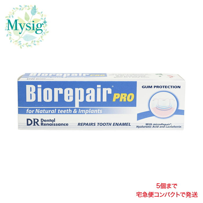 《フッ素不使用》バイオリペア プロ Biorepair PRO 92g | フッ素 不使用 フッ素ゼロ 無配合 むし歯 ホワイトニング 歯垢 口臭 ヤニ 歯石 ヒアルロン酸 コーティング 体に優しい みずみずしい歯ぐき マイクロリペア 1