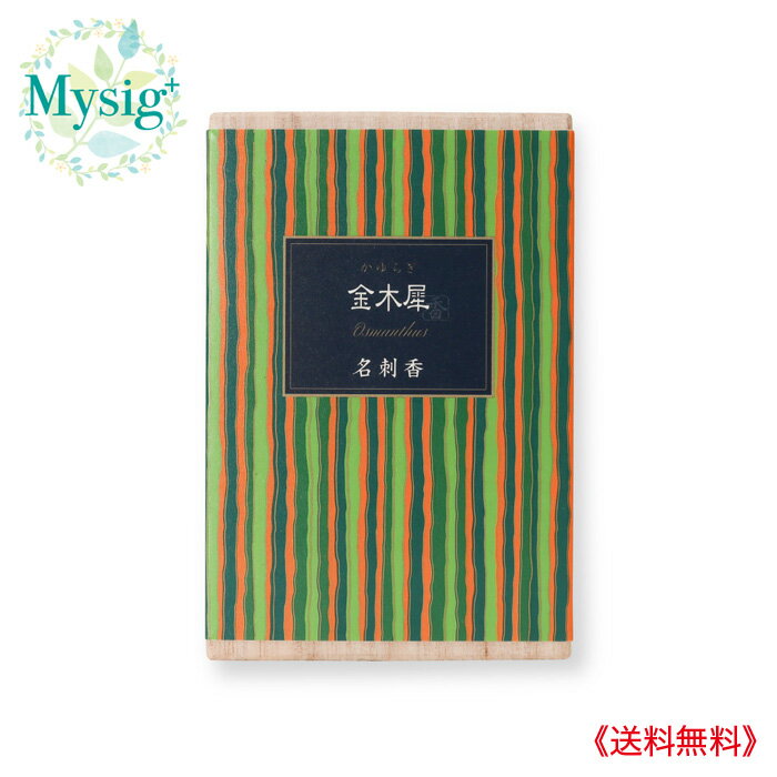 楽天ミューシグ《送料無料》日本香堂 お香 かゆらぎ 《フルーティフローラルの香り》金木犀 名刺香 桐箱6入