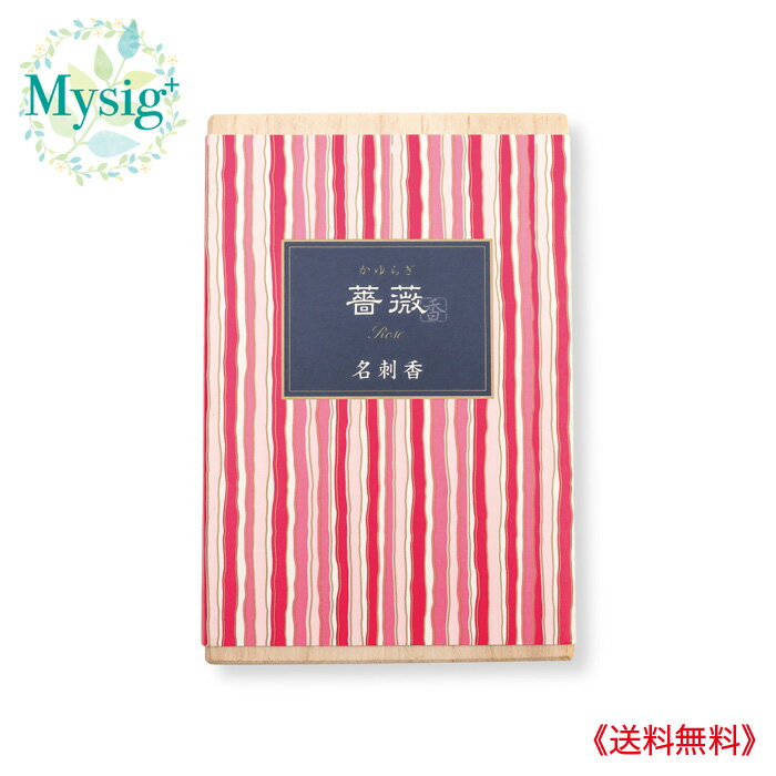 楽天ミューシグ《送料無料》日本香堂 お香 かゆらぎ 《薔薇の香り》薔薇 名刺香 桐箱6入