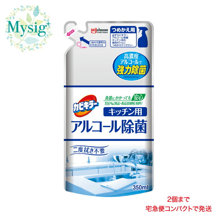 Johnson ジョンソン 《キッチン用》 カビキラー アルコール除菌 ［つめかえ用］ 350mL | まな板 包丁 ザル スライサー 調理器具 シンク 水切りカゴの除菌 食卓 調理台