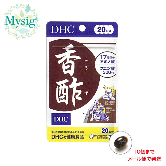 DHC 《スタミナ》 香酢（こうず） 20日分 60粒 | 健康食品 サプリ 酢 必須アミノ酸 体力と健康のキープに 体力に自信がない