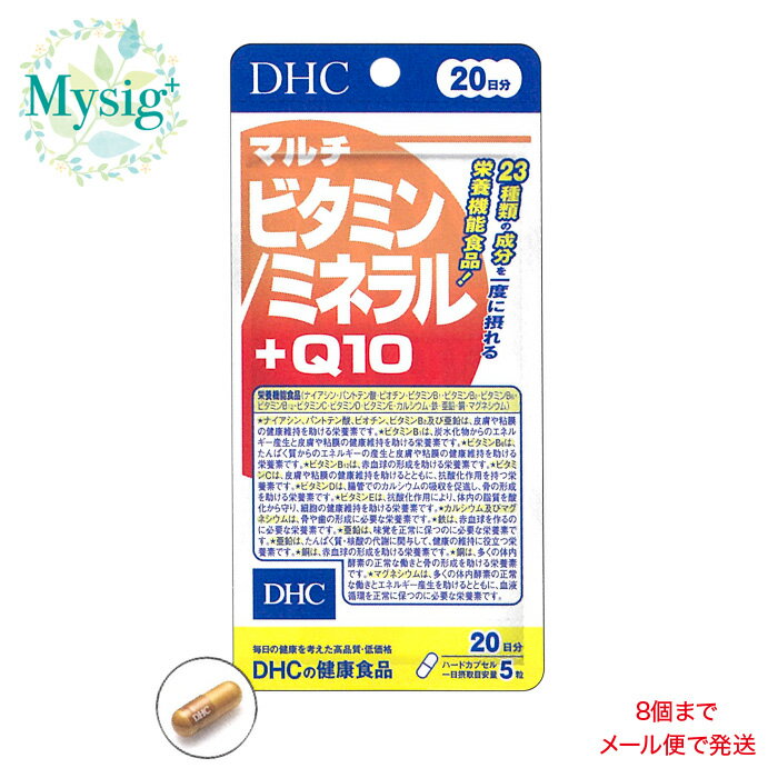 DHC 《栄養機能食品》 マルチビタミン／ミネラル+Q10 20日分 100粒 | 健康食品 サプリ 基本の栄養をまとめて摂りたい 毎日忙しい 食生活が乱れがち 鉄 亜鉛 マグネシウム ビタミン