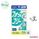 DHC 《ダイエット》 フォースコリー 20〜40日分 80粒 ×3個 ［約2〜4ヶ月分］ | LBM 除脂肪体重 健康食品 サプリ 健康的にダイエット 太りやすくなった スッキリボディを目指したい 食事によるダイエットが苦手 太りにくい体 健康的なダイエット