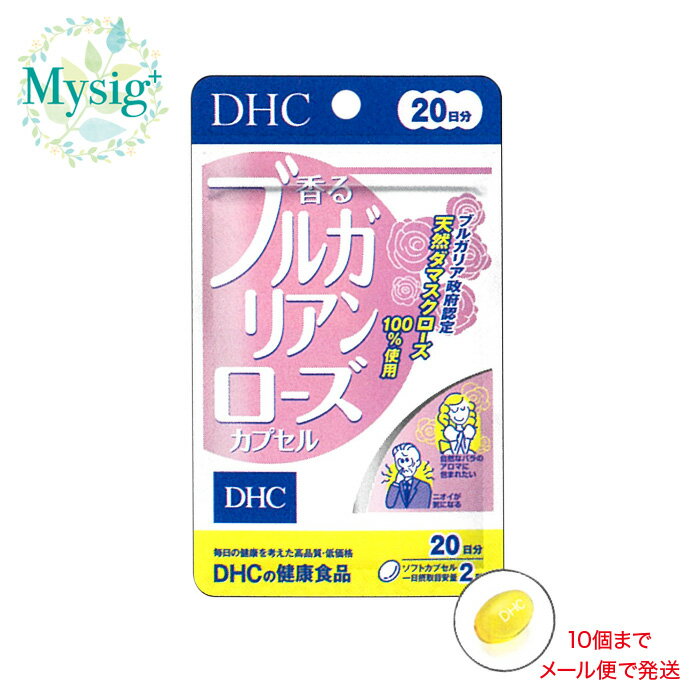 DHC 《美容》 香るブルガリアンローズ カプセル 20日分 40粒 | 健康食品 サプリ バラ 体や息のニオイが気になる ナチュラルなアロマ タバコを吸う 天然ダマスクローズ オイル ブルガリア政府認定