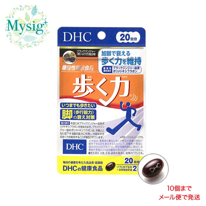 DHC 《機能性表示食品》 歩く力 ブラックジンジャー 20日分 40粒 | 健康食品 サプリ 脚の筋力に作用 加齢で衰える歩く力を維持 中高年の方の歩く力を維持