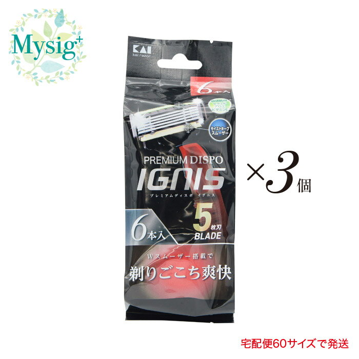 KAI 貝印 《敏感肌用》 PREMIUM DISPO IGNIS プレミアムディスポ イグニス 5枚刃 6個入り ×3個 | 体毛 シェービング カミソリ 剃刀 髭 ヒゲ ひげ 剃りごこち爽快 日本製 6本