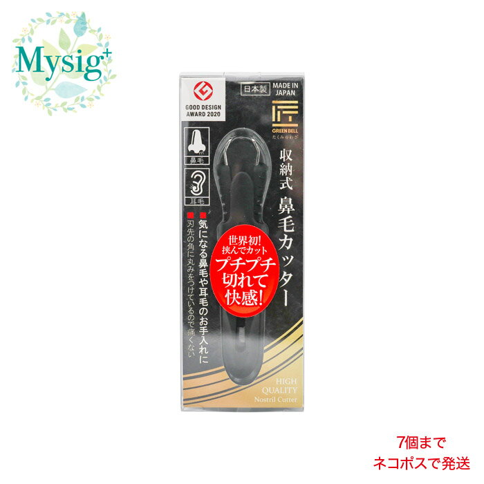 グリーンベル 《たくみのわざ》収納式 鼻毛カッター 耳毛 G-2200 | 耳毛 カッター 身だしなみ 耐久性 鋭利性