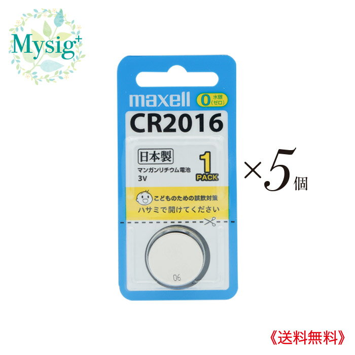 《送料無料》 maxell マクセル マンガンリチウム電池 CR2016 1BS ×5個 日本製 ※使用期限2025年6月