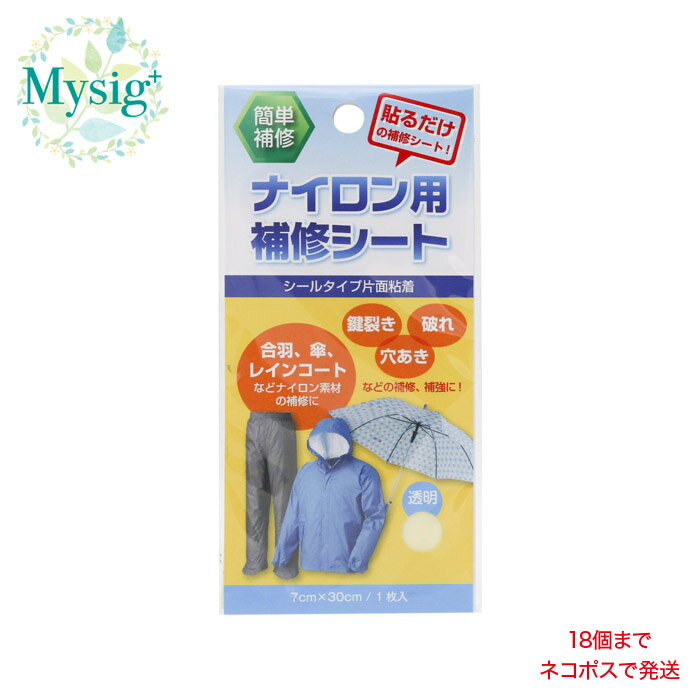 モリト MORITO 《ワーカー向け便利グッズ》《透明》ナイロン用補修シート 1枚入り