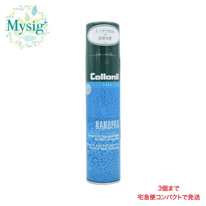 Collonil コロニル ナノプロ 300mL | 防水 スプレー スムースレザー 靴 バッグ ウェア 小物 起毛皮革 スウェード ヌバック ベロア テキスタイル 防水透湿素材