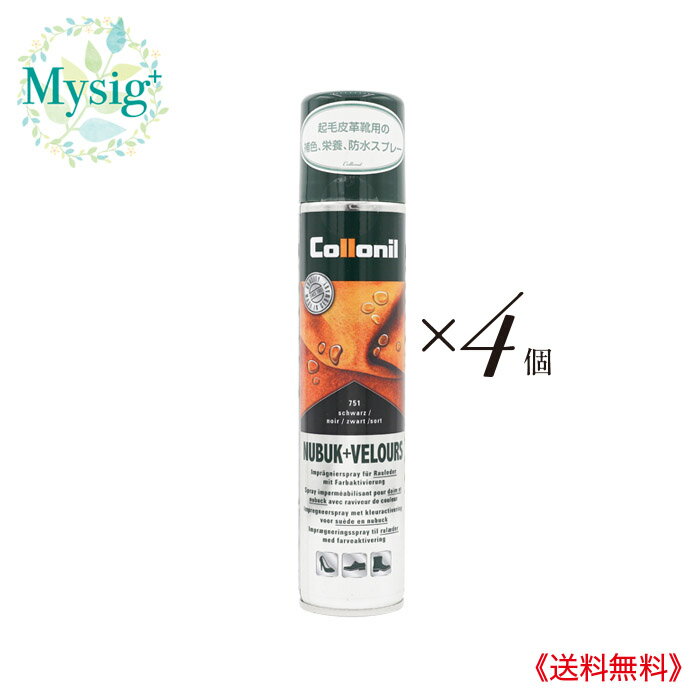 Collonil コロニル 《ブラック》ヌバック＋ベロアスプレー 200mL 4個 | 靴 起毛皮革用 栄養 防水 補色スプレー 起毛皮革 スウェード ヌバック ベロア