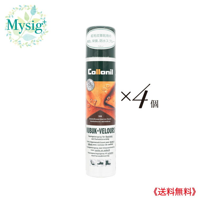 Collonil コロニル 《ダークブラウン》ヌバック＋ベロアスプレー 200mL 起毛皮革用　栄養・防水・補色スプレー 起毛皮革を新品時の柔らかな美しい風合いに維持し、フッ化炭素樹脂が皮革繊維に深く浸透し防水効果を与え、水や汚れから保護します。 色付きの場合は褪せた色を補います。 【使用方法】 対象素材・製品表面のホコリや汚れを布やブラシで落としてください。 容器を良く振り噴射口を水平にし約20cm離してまんべんなくスプレーしてください。 乾いた後、ブラッシングして毛並みを整えてください。 本商品にはカラーレスの他、補色効果のある色付きのものがあります。ご使用前に必ず色を確認してください。皮革の色と異なるスプレーを吹き付けた場合、付着した色を取ることは困難です。 【原産国】 ドイツ 【容量】 200ml×4個 【対象製品】 靴 【対象素材】 起毛皮革(スウェード、ヌバック、ベロア) 【成分】 フッ化炭素樹脂、植物オイル 【仕様】 スプレー缶 【サイズ】 21.7cm(H)×4.5cm(W) 【輸入発売元】 株式会社エス・アイザックス商会 【広告文責】 株式会社ミューシグ TEL 0234-25-0306 【送料補足】 送料無料 【注意事項】 ※新旧パッケージが混ざる場合があります ※掲載写真が旧パッケージでも最新のパッケージが送られる場合があります ※お取り寄せになる場合がございます