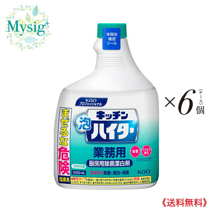 楽天ミューシグkao 花王 《業務用》 除菌漂白剤 キッチン泡ハイター ［つけかえ用］ 1000mL ×6個 ※お取り寄せ商品になります | 原液 除菌 消臭 漂白 無香料 アルカリ性 液体 ウイルス除去 まな板 包丁 カップ 排水口のごみ受け ヌメリ除去