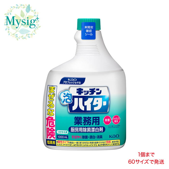 kao 花王 《業務用》 除菌漂白剤 キッチン泡ハイター ［つけかえ用］ 1000mL | 原液 除菌 消臭 漂白 無香料 アルカリ性 液体 ウイルス除去 まな板 包丁 カップ 排水口のごみ受け ヌメリ除去