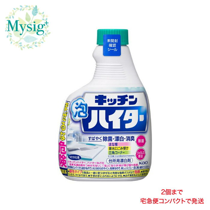 kao 花王 《台所用漂白剤》 キッチン泡ハイター ［つけかえ用］ 400mL | 除菌 ウイルス除去 漂白 消臭 まな板 包丁 カップ 排水口のごみ受け 三角コーナーのヌメリ除去 消臭