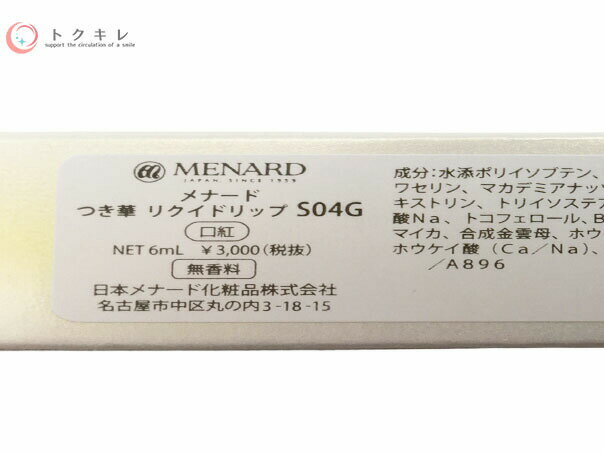 ＼クーポン対象／メナード つき華 リクイドリップ S04G 6ml【MENARD TUKIKA liquid lip】