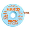 白光(HAKKO) はんだ吸取線 ウィック ノークリーン 3mm×2m FR150-89