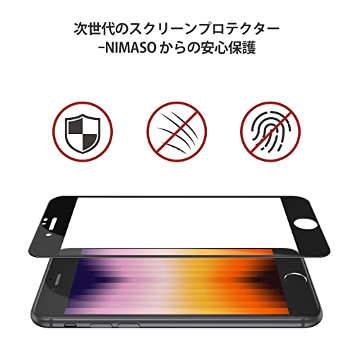 NIMASO ガラスフィルム iPhone SE 第2世代 (2020)/8/7 用 全面保護 フィルム フルカバー ガイド枠付き