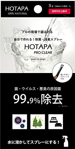 楽天淡路島玉ねぎ　とくまるマーケットHOTAPA PRO CLEAR（ホタパ プロ クリア） 3g×3包 自分で作れる無色透明な除菌水溶液のもと【 無添加 天然素材 100％ 】 ホタパ