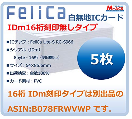 5枚フェリカカード FeliCa Lite-S フェリカ ライトS ビジネス（業務、e-TAX）用 RC-S966 FeliCa PVC