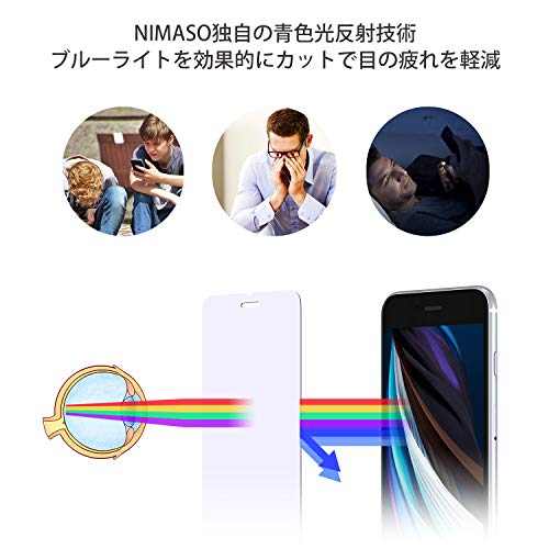 ブルーライトカット NIMASO ガラスフィルム iPhone SE 第二世代 (2020) / iPhone 8 / 7 / 6 / 6s 用 保護フィルム ガイド枠付き