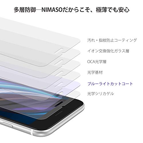 ブルーライトカット NIMASO ガラスフィルム iPhone SE 第二世代 (2020) / iPhone 8 / 7 / 6 / 6s 用 保護フィルム ガイド枠付き
