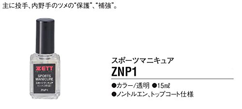 ZETT(ゼット) 野球 爪保護用 スポーツマニキュア ZNP1 2