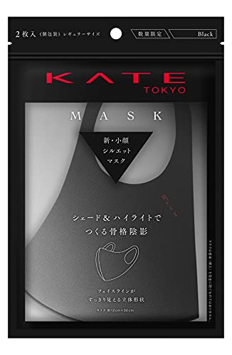 KATE(ケイト) マスク(ブラック) III【メーカー生産終了品】 ふつうサイズ (2個)