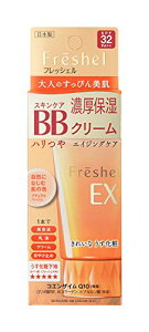 Freshel(フレッシェル) フレッシェル BBクリーム スキンケアBBクリーム EX 濃厚保湿 ナチュラルベージュ NB 単品