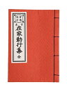 ◆商品名：経本 【真宗大谷派 東本願寺】 仏具 お経 真宗大谷派の経本です 縦14.7cm×横10.8cm 正信偈・阿弥陀経入り、かな付き 真宗大谷派の経本です 縦14.7cm×横10.8cm 和綴じ