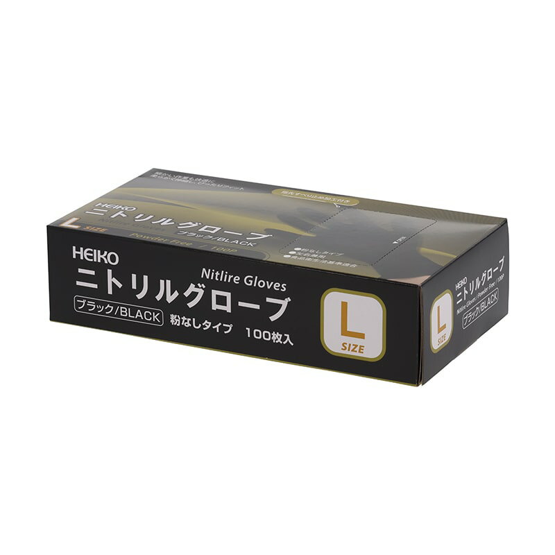 HEIKO ニトリルグローブ ブラック L 粉なし 2000枚 100枚×20袋　ケース