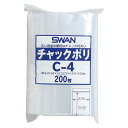【送料無料】SWAN チャックポリ C-4 200枚 チャック袋 ポリ袋 全国一律送料無料