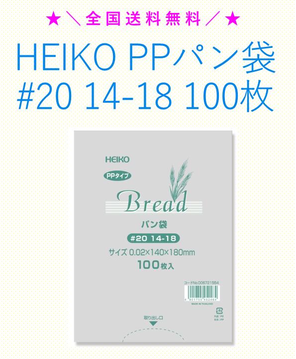 3箱　PPパン袋 #20 15-20 1000枚（1袋100枚×10袋） 楽天市場】ppパン袋 #20 15－20の通販