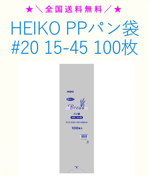 3箱　PPパン袋 #20 15-20 1000枚（1袋100枚×10袋） 楽天市場】ppパン袋 #20 15－20の通販