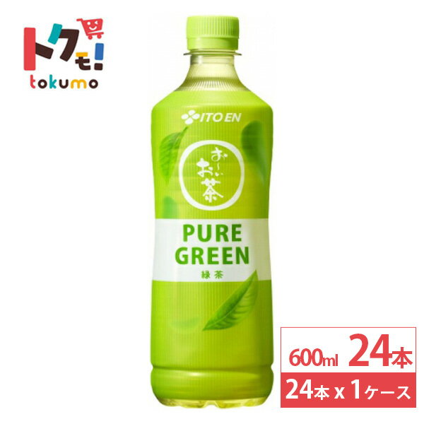 商品詳細 名称 伊藤園 おーいお茶 PURE GREEN 600ml 24本×1ケース (24本) 商品詳細 さわやかで清々しい香り、お茶のあまみ。 はっとするほどお茶の華やかな香りを実現。 「さわやかで清々しい香り」が特長の茶葉をブレンド...
