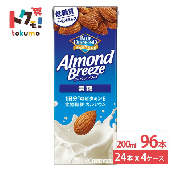 カゴメ アーモンドブリーズ 無糖 紙パック アーモンドミルク 200ml 24本×4ケース (96本) 低糖質 低カロリー 植物性ミルク ビタミンE カルシウム 食物繊維