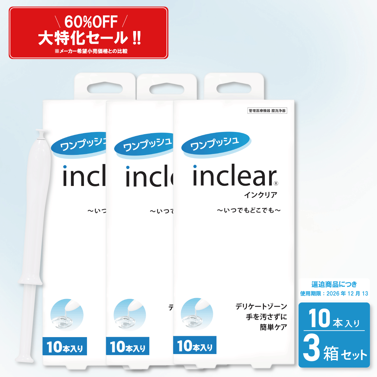 ご好評につきセール延長！＼4,752円／【ランキング1位】 3箱セット インクリア10本入り