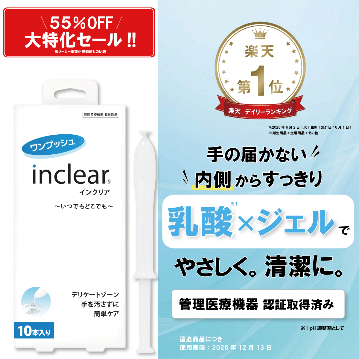 ご好評につきセール延長！＼1,782円 ／インクリア 10本入 1.7g 膣洗浄器 弱酸性 乳酸 無香料 膣洗浄ジェル デリケートケア VIO フェムケア 膣洗浄 女性用 敏感肌 個包装 使い切り 生理 おりもの 黒ずみ 管理医療機器 アプリケーター