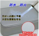 【楽天スーパーSALE限定価格 最大30%OFF期間中 お得クーポンも配布中】新作 ロック付き 防火 収納バッグ 通帳入れ ファイル入れ 鍵付き 通帳 金庫 バ...