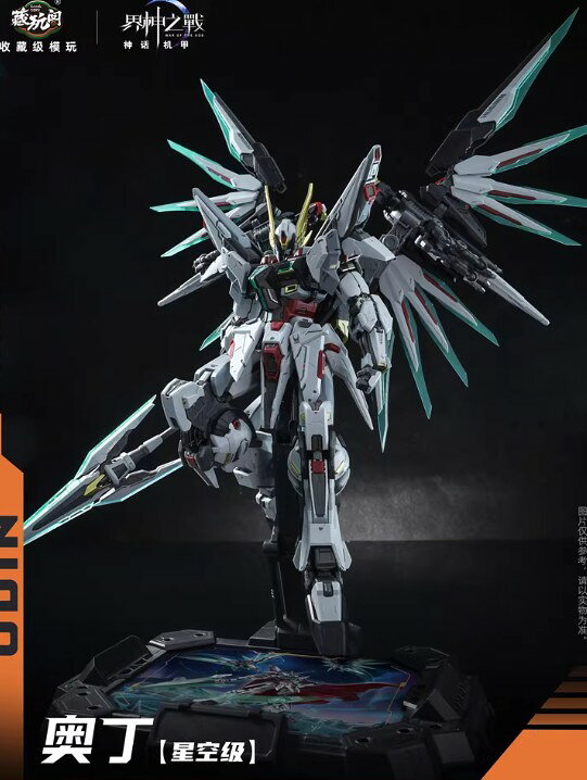 蔵玩閣 1/100 界神戦争 スタークラス オーディン 色分け済みプラモデル 組み立てキット...