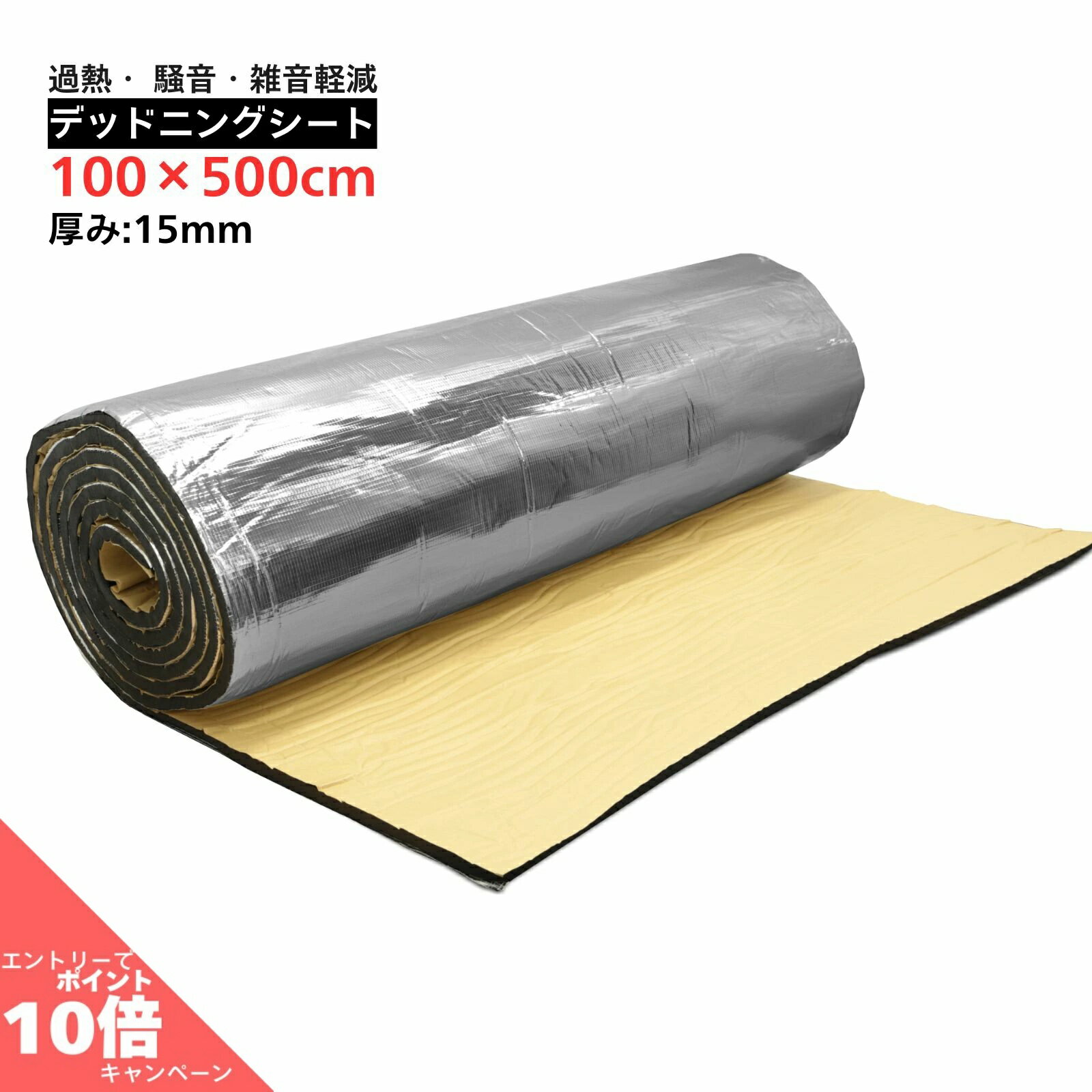 【店内全品P10倍】要エントリー断熱マット アルミ 絶縁マット 厚さ15mm×幅1000mm×長さ5M 断熱遮音シート 自動車用 吸音 防音 デッドニングシート