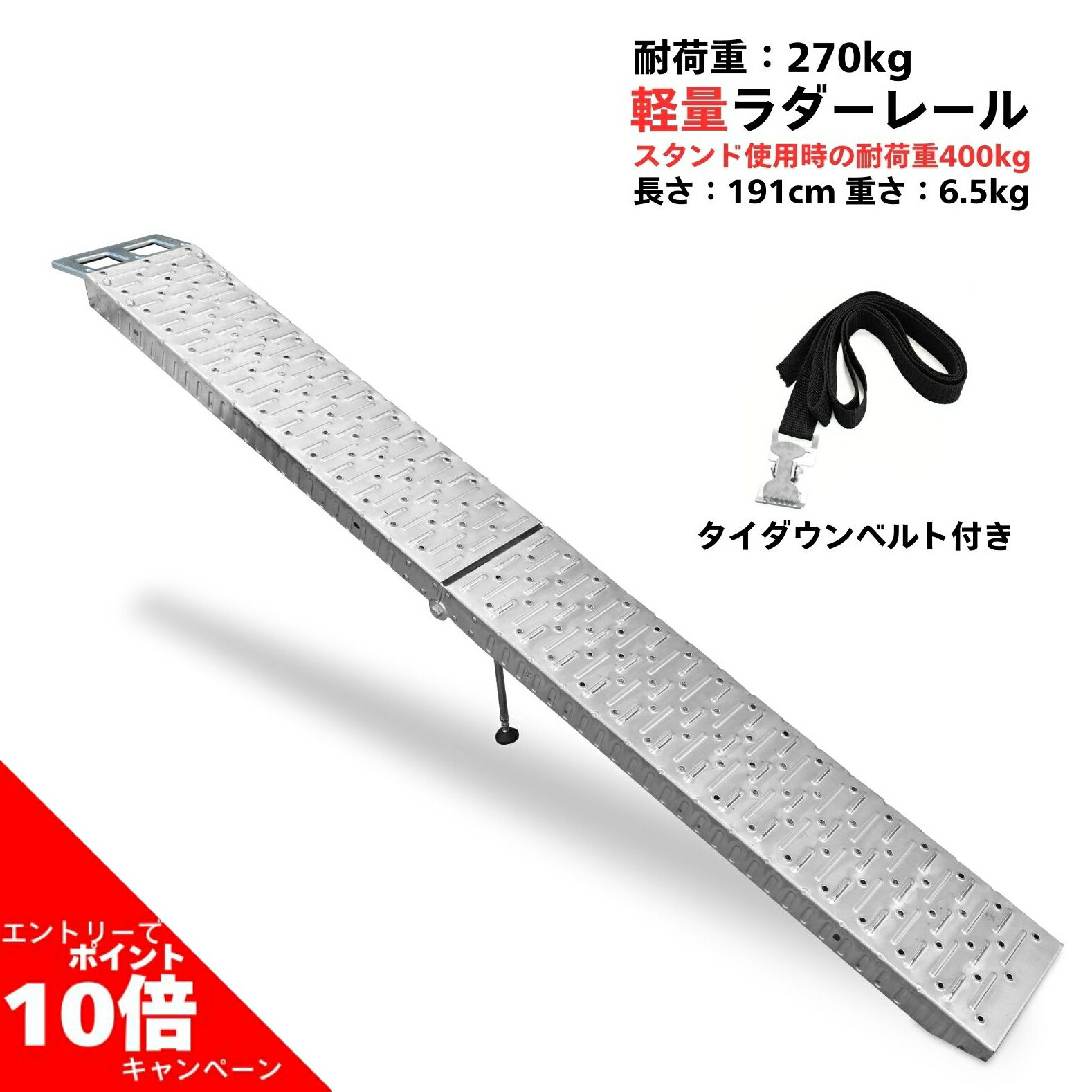【店内全品P10倍】要エントリーラダーレール ニッケル鉄合金製 折り畳み式 スロープ 全長1910mm 重量6.5kg 耐荷重270kg スタンド付き ベルト付き 1本 日本語説明書付き 51608